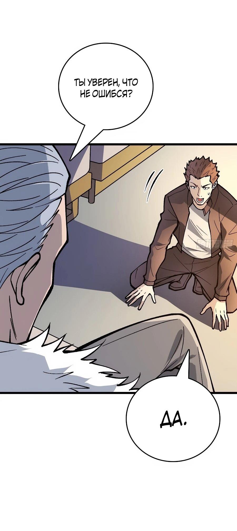 Манга Я в одиночку уничтожу хаотичный мир - Глава 40 Страница 8