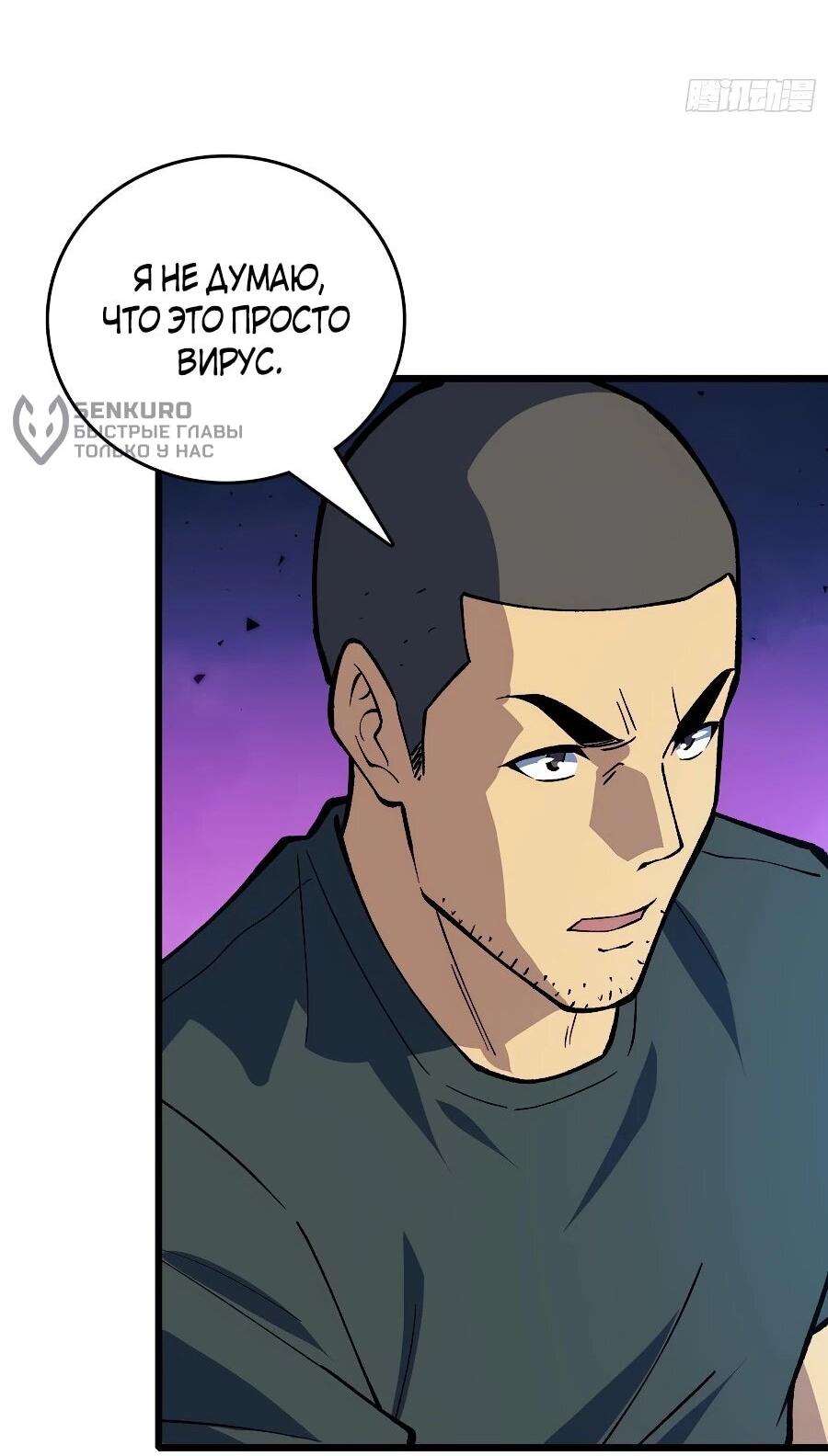 Манга Я в одиночку уничтожу хаотичный мир - Глава 40 Страница 29