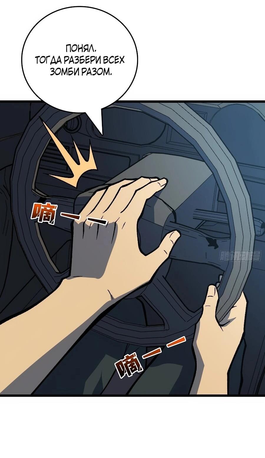 Манга Я в одиночку уничтожу хаотичный мир - Глава 40 Страница 35