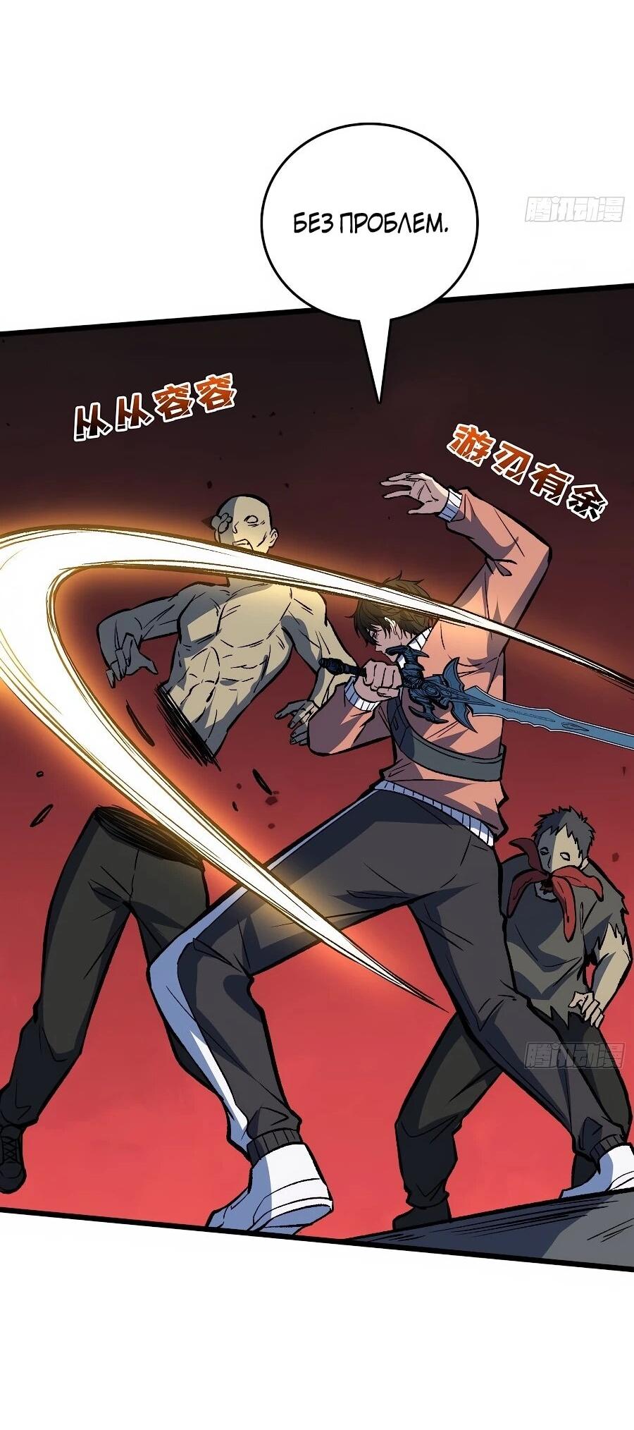 Манга Я в одиночку уничтожу хаотичный мир - Глава 40 Страница 24