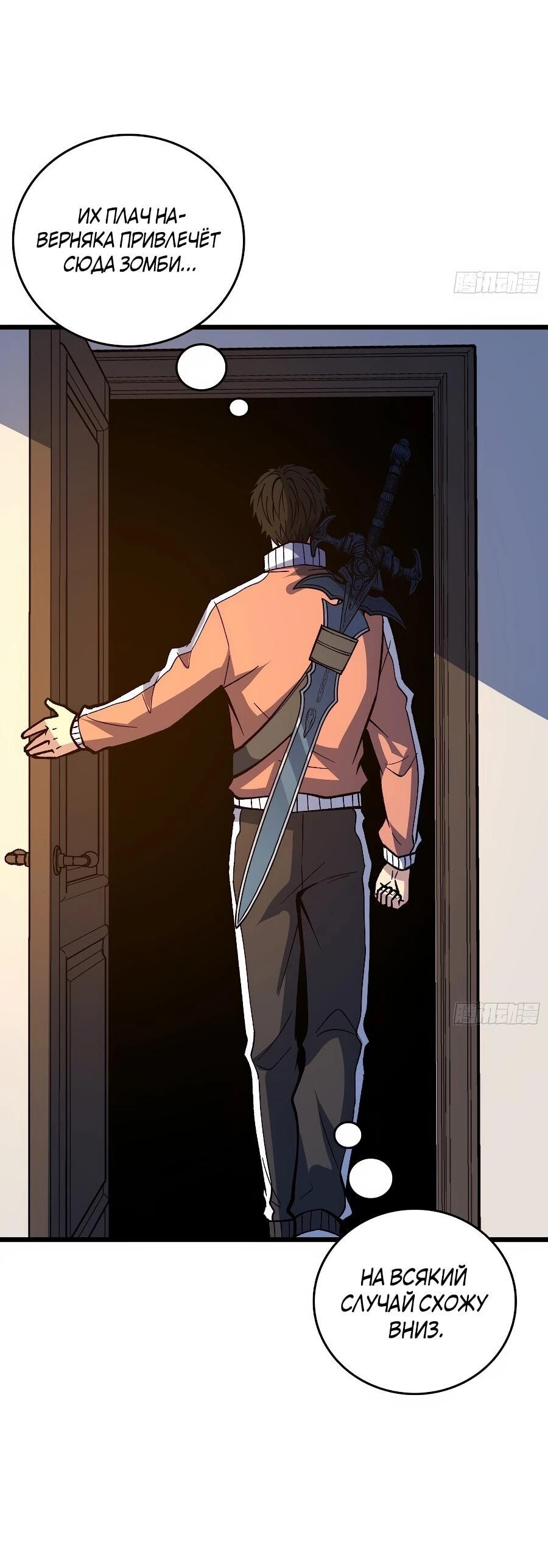 Манга Я в одиночку уничтожу хаотичный мир - Глава 40 Страница 19