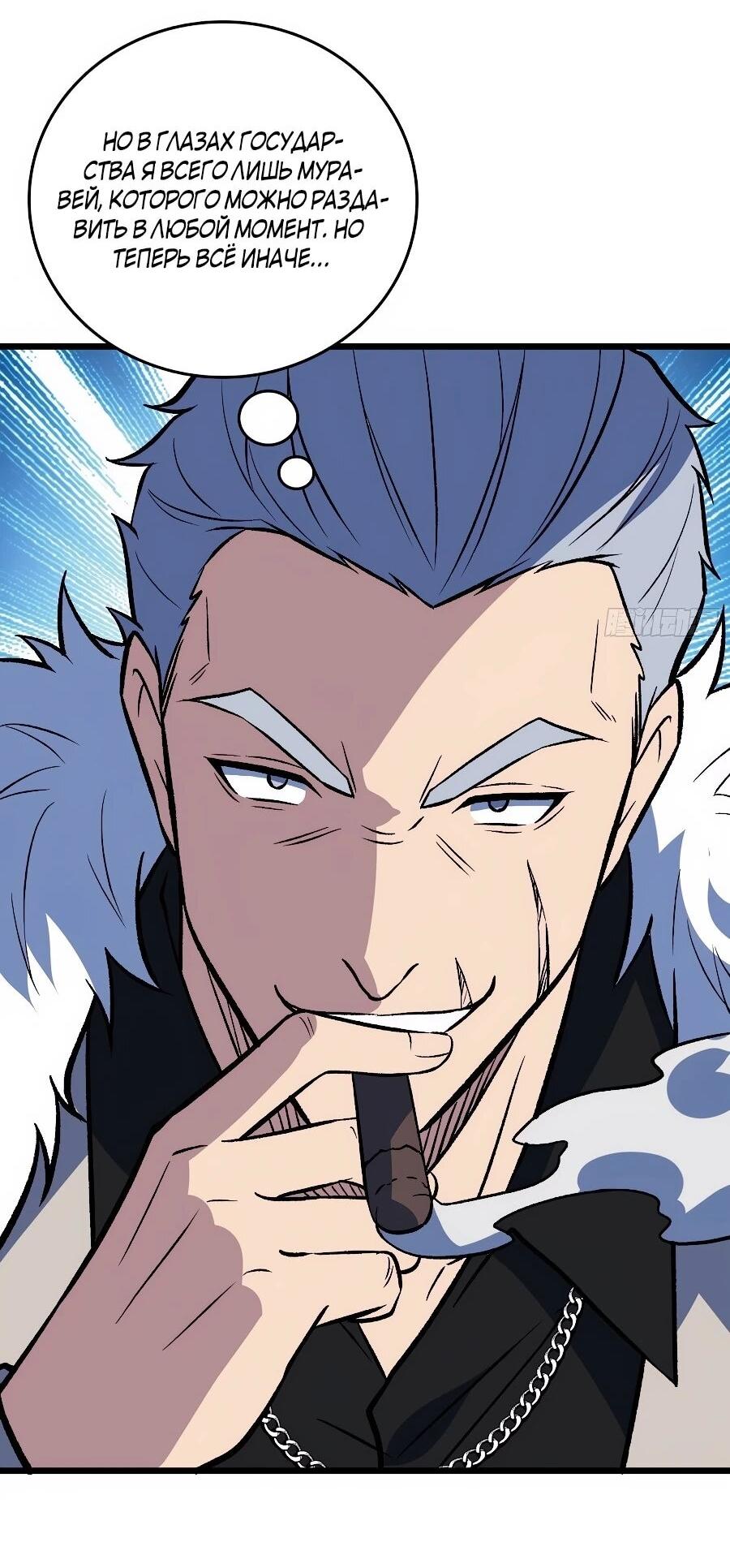 Манга Я в одиночку уничтожу хаотичный мир - Глава 40 Страница 12