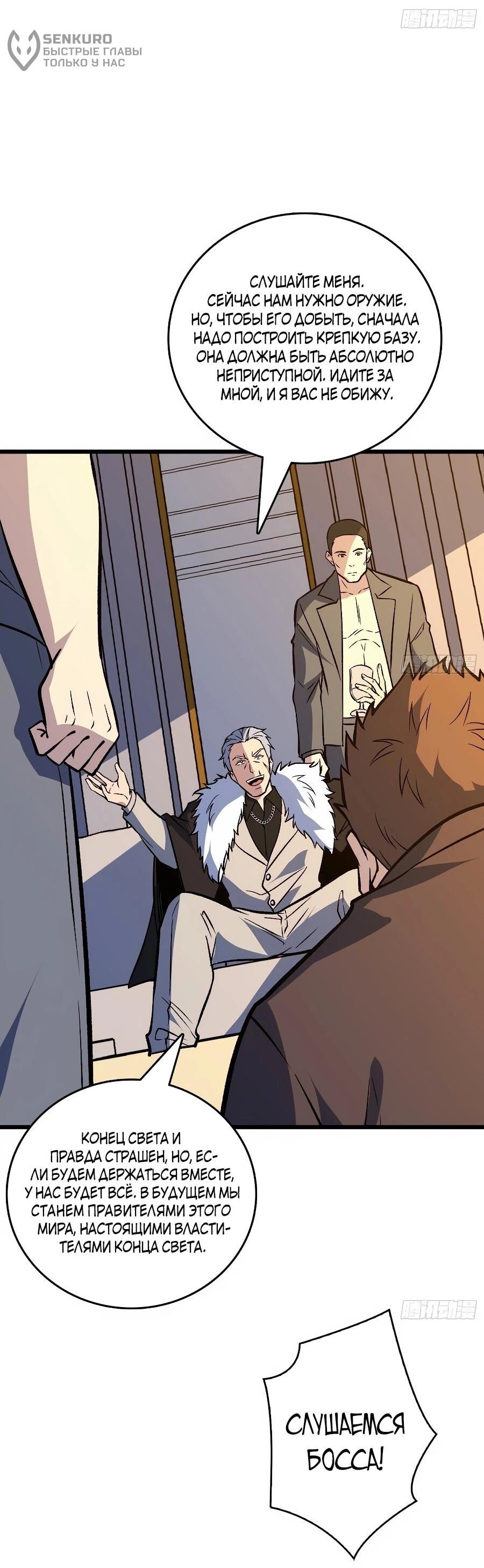 Манга Я в одиночку уничтожу хаотичный мир - Глава 40 Страница 13