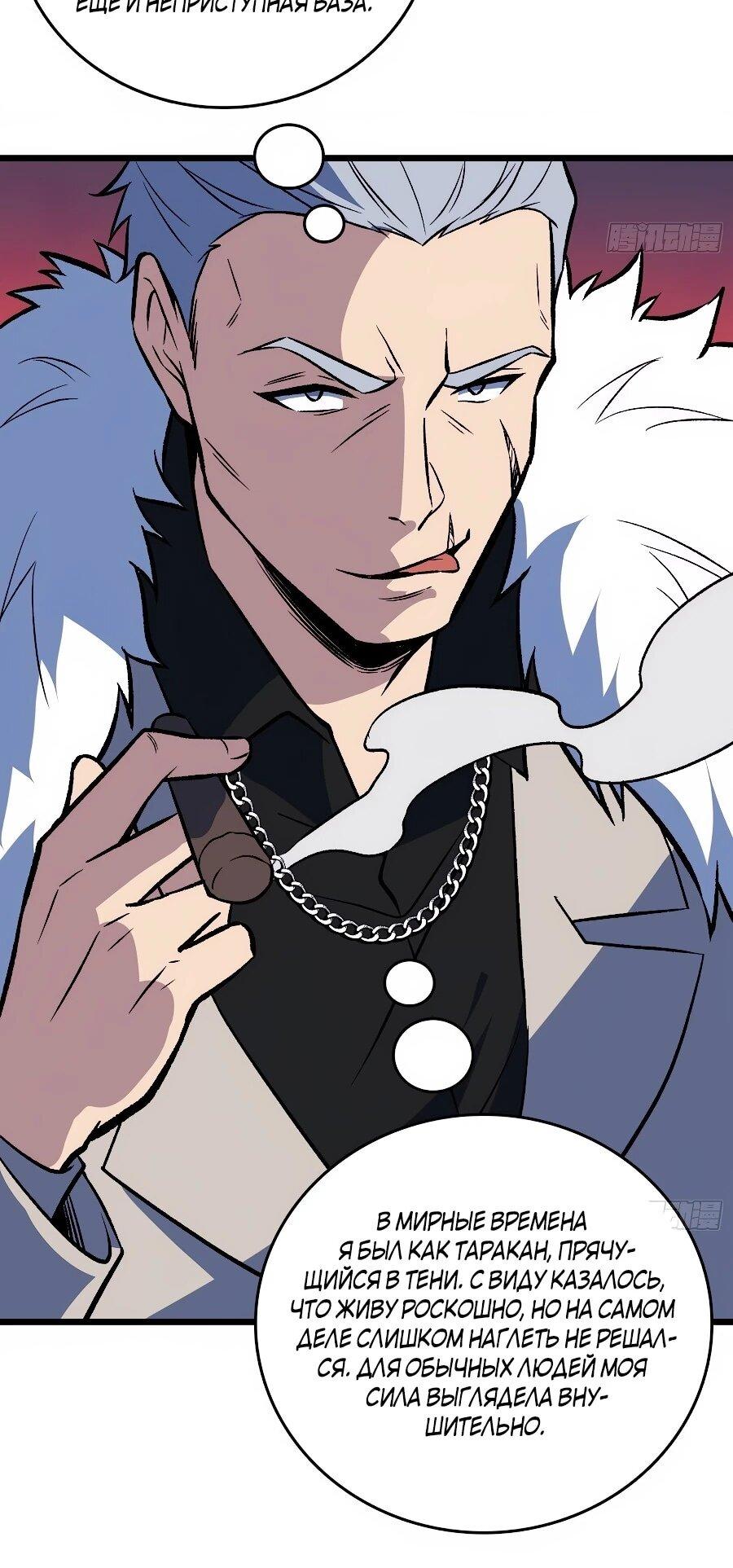 Манга Я в одиночку уничтожу хаотичный мир - Глава 40 Страница 11