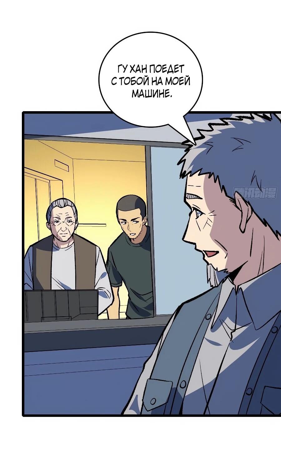 Манга Я в одиночку уничтожу хаотичный мир - Глава 40 Страница 23