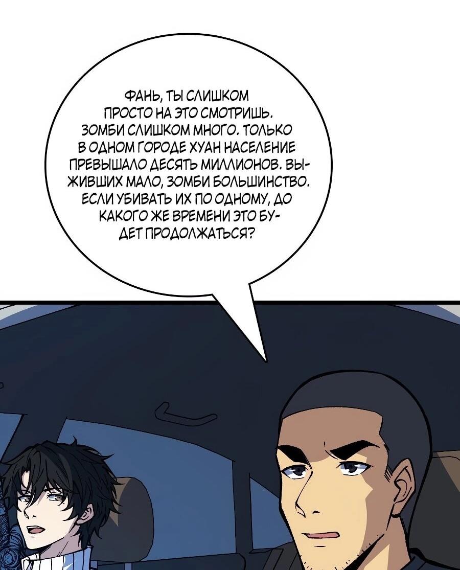 Манга Я в одиночку уничтожу хаотичный мир - Глава 40 Страница 31