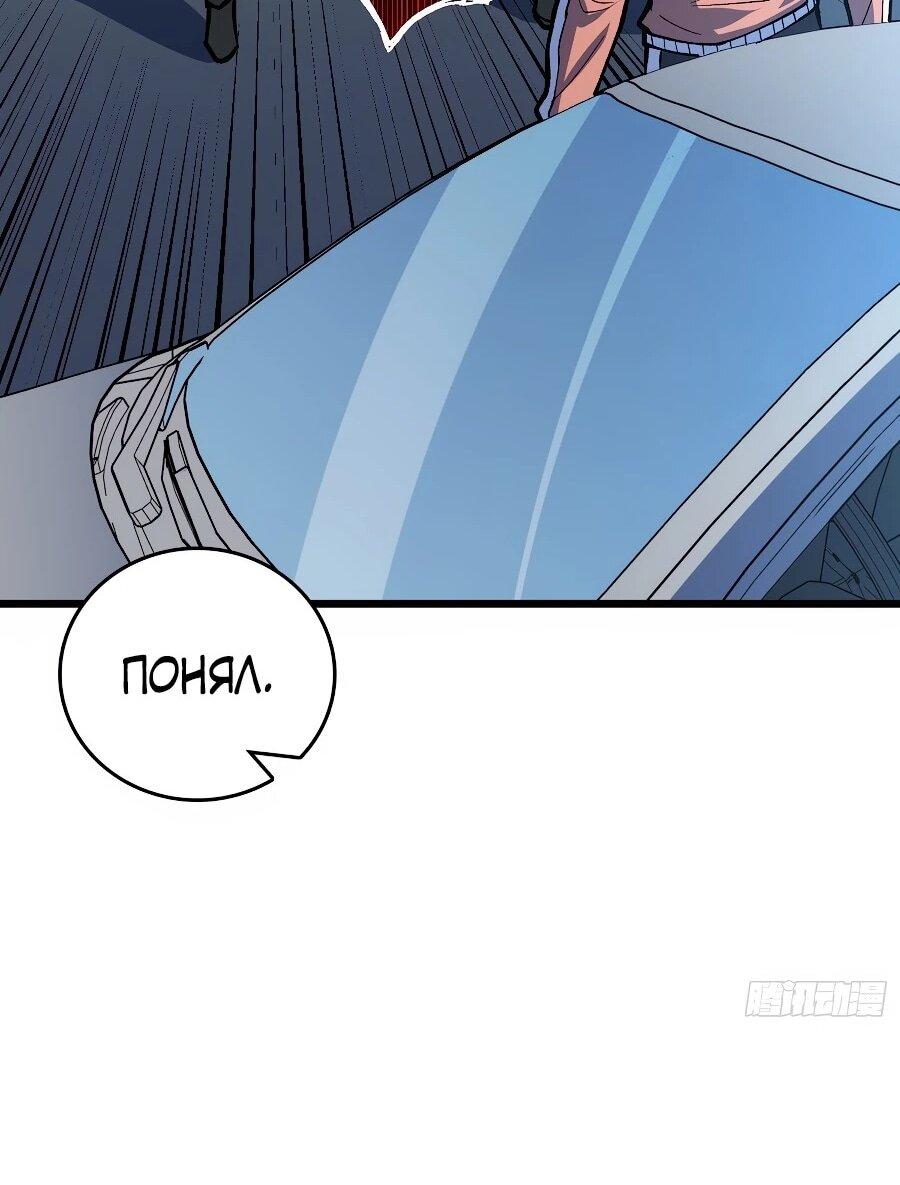 Манга Я в одиночку уничтожу хаотичный мир - Глава 40 Страница 37