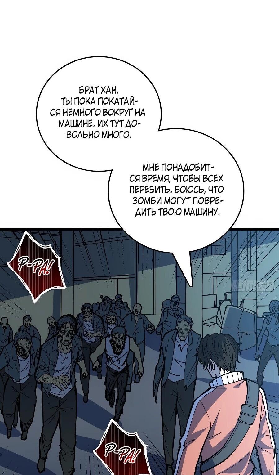 Манга Я в одиночку уничтожу хаотичный мир - Глава 40 Страница 36