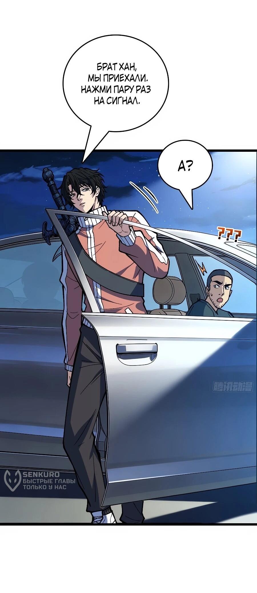 Манга Я в одиночку уничтожу хаотичный мир - Глава 40 Страница 33