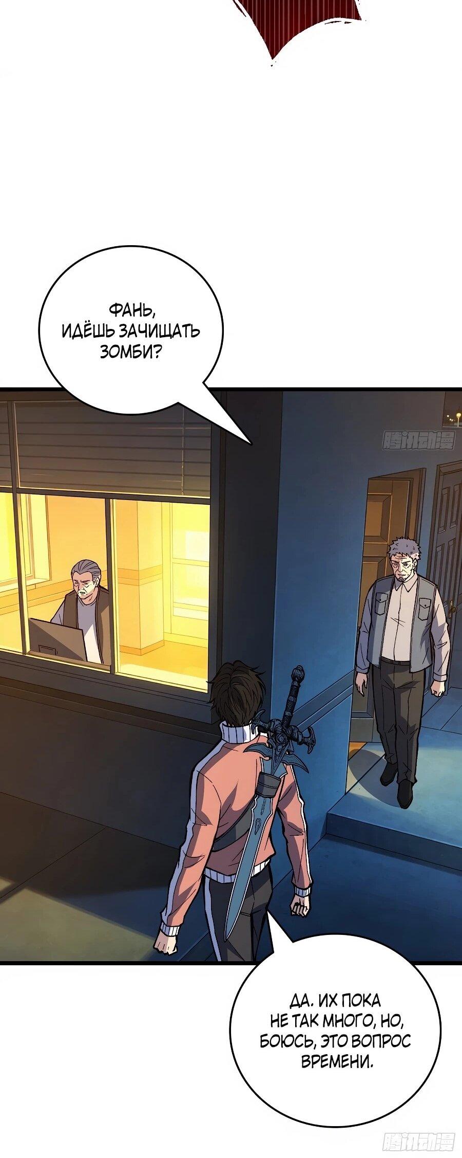 Манга Я в одиночку уничтожу хаотичный мир - Глава 40 Страница 21