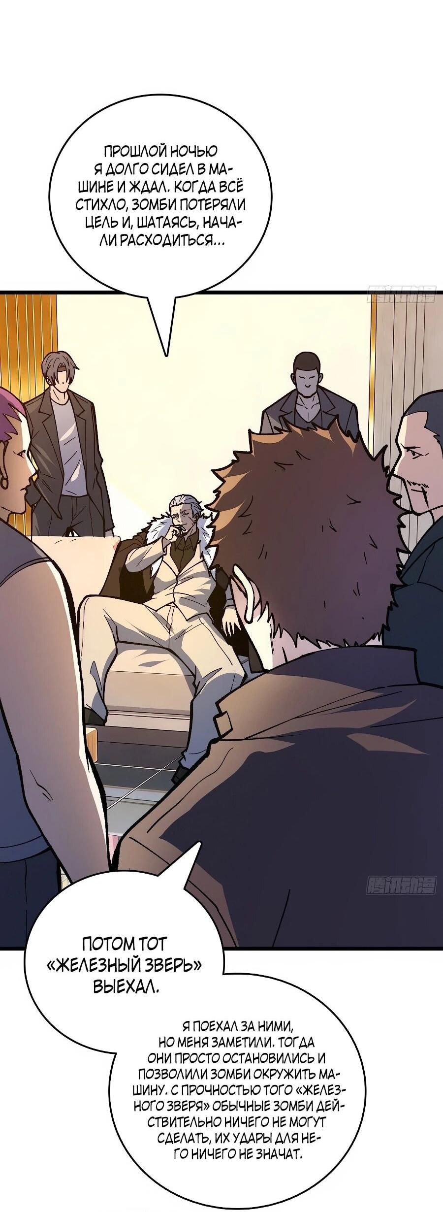 Манга Я в одиночку уничтожу хаотичный мир - Глава 40 Страница 3