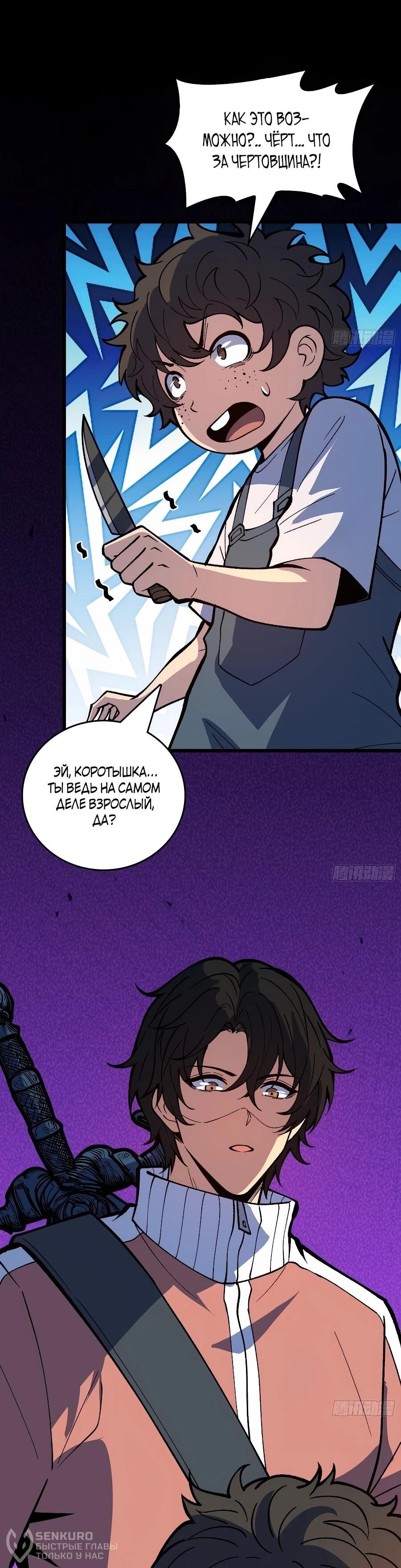 Манга Я в одиночку уничтожу хаотичный мир - Глава 39 Страница 17