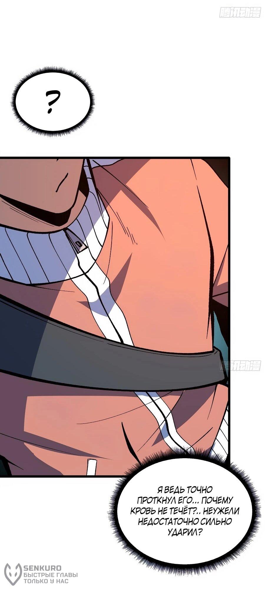 Манга Я в одиночку уничтожу хаотичный мир - Глава 39 Страница 14