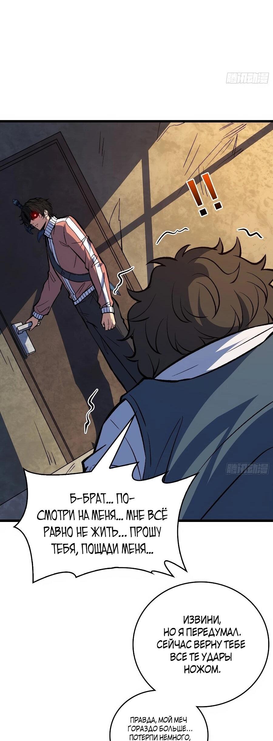 Манга Я в одиночку уничтожу хаотичный мир - Глава 39 Страница 35