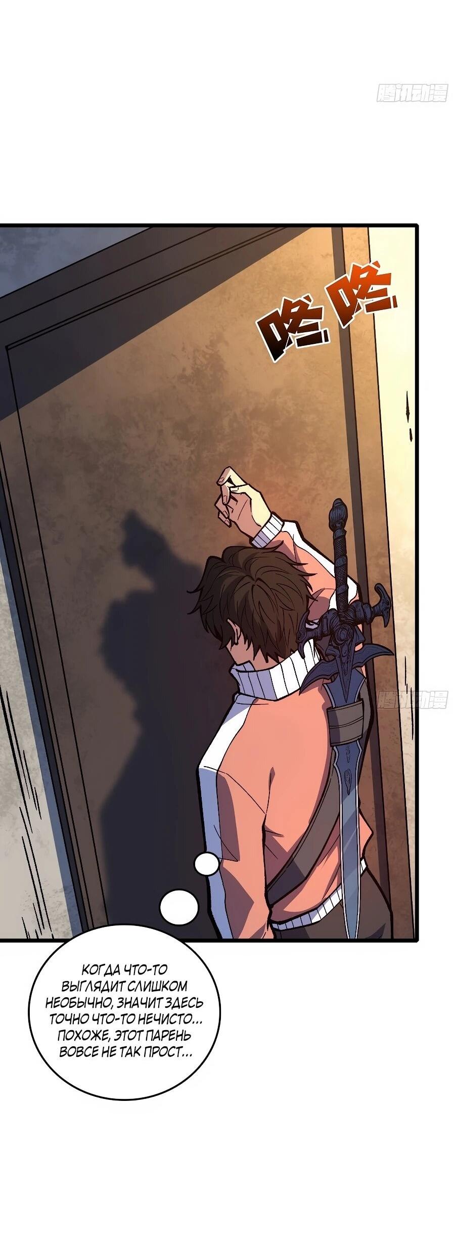 Манга Я в одиночку уничтожу хаотичный мир - Глава 39 Страница 7