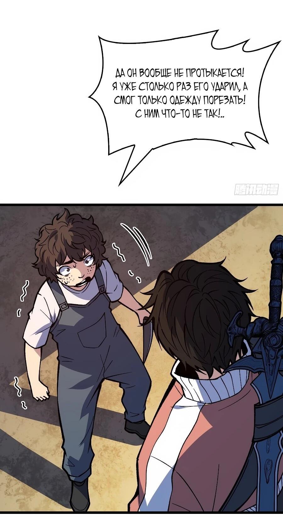 Манга Я в одиночку уничтожу хаотичный мир - Глава 39 Страница 21