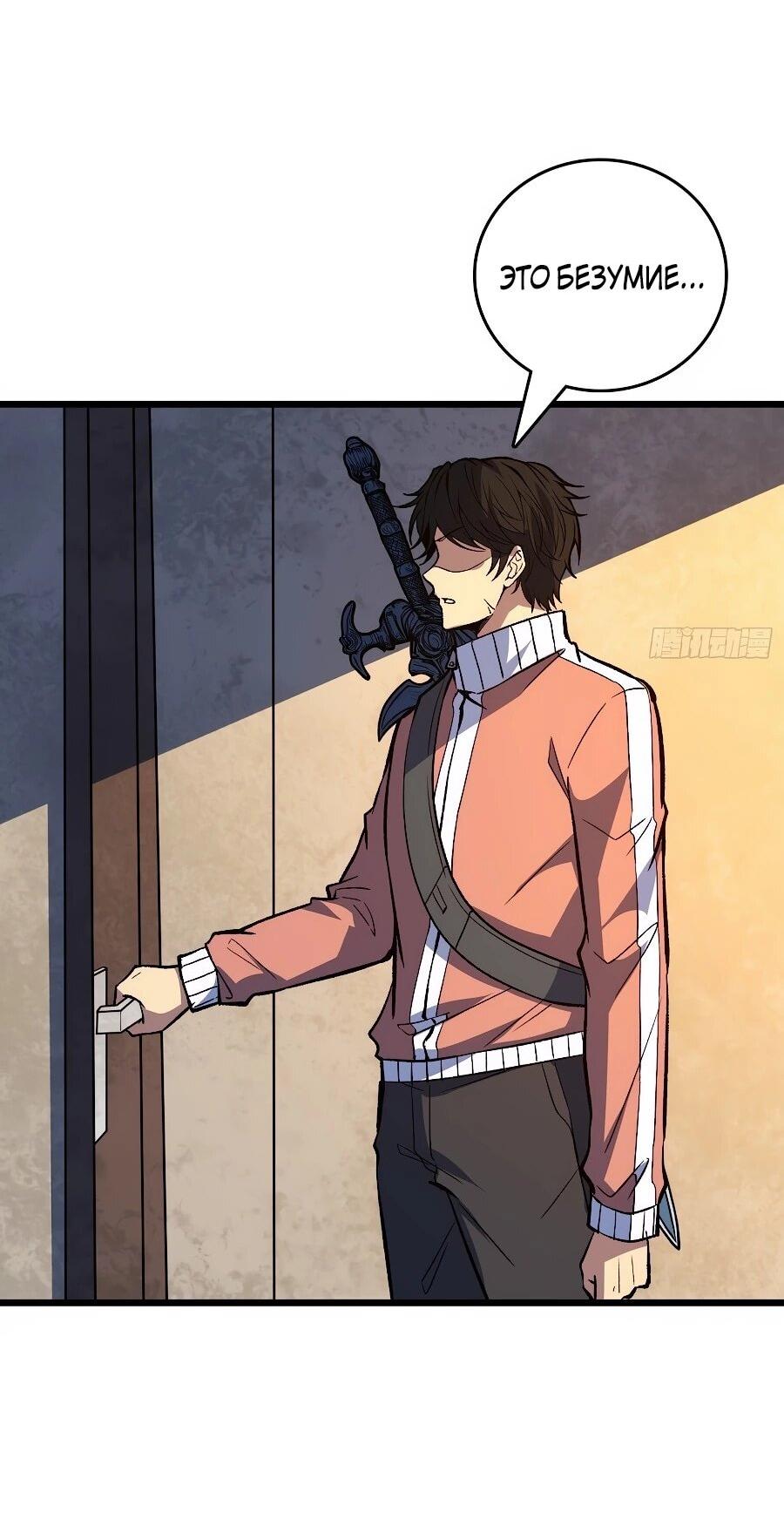 Манга Я в одиночку уничтожу хаотичный мир - Глава 39 Страница 34