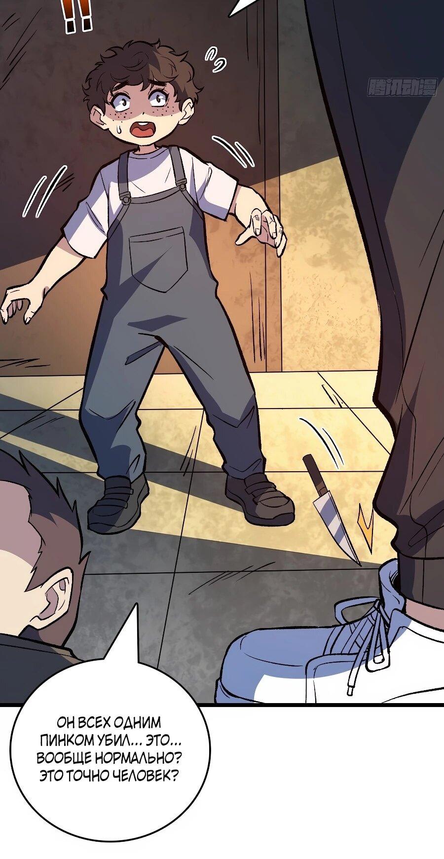 Манга Я в одиночку уничтожу хаотичный мир - Глава 39 Страница 27