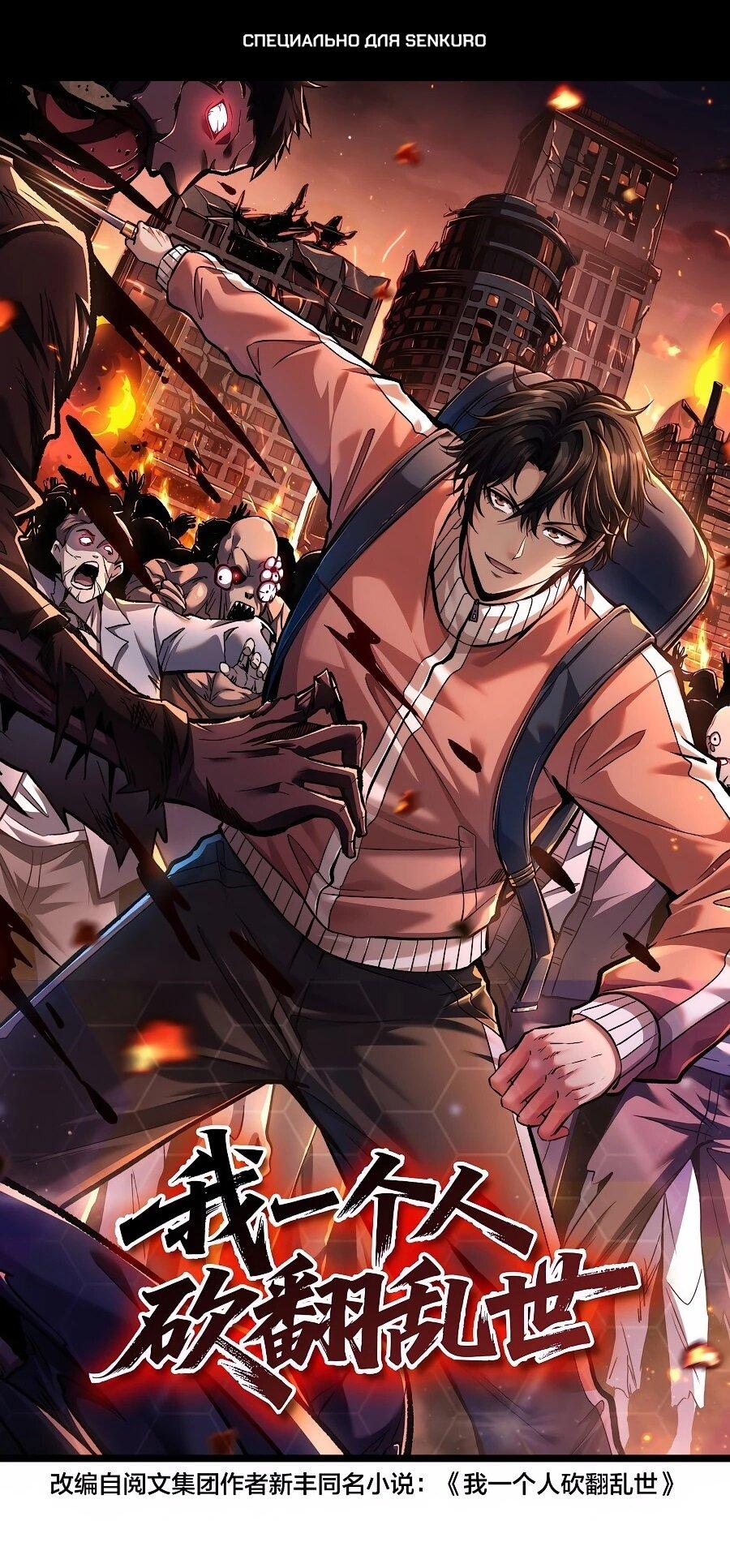 Манга Я в одиночку уничтожу хаотичный мир - Глава 39 Страница 1