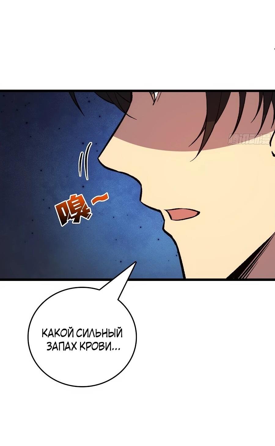 Манга Я в одиночку уничтожу хаотичный мир - Глава 39 Страница 30