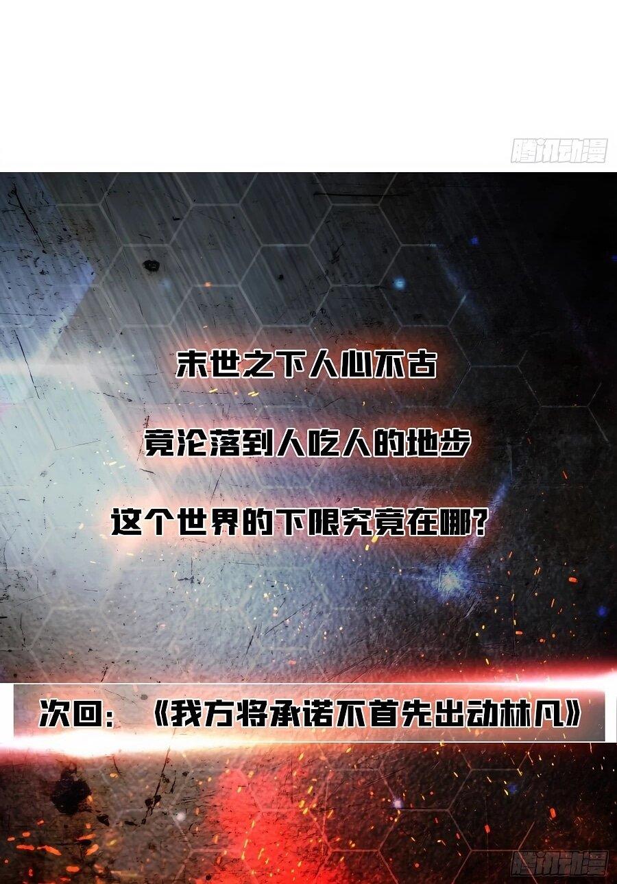 Манга Я в одиночку уничтожу хаотичный мир - Глава 39 Страница 37