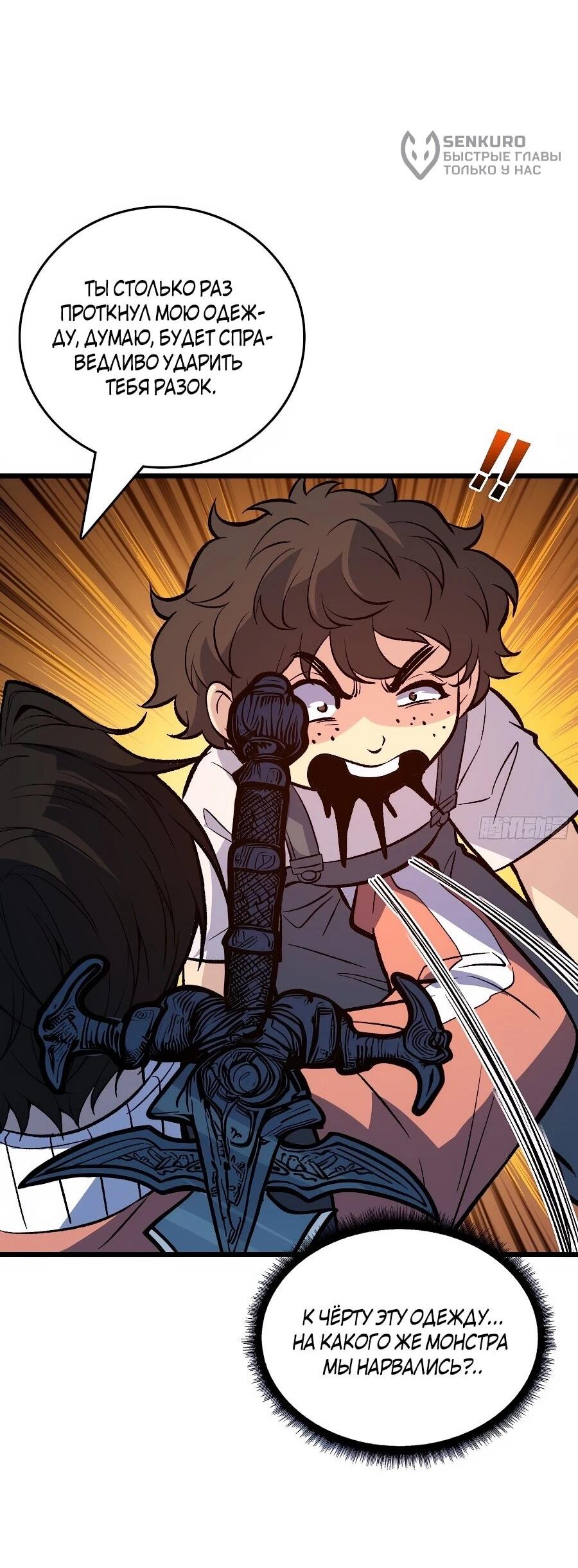 Манга Я в одиночку уничтожу хаотичный мир - Глава 39 Страница 29