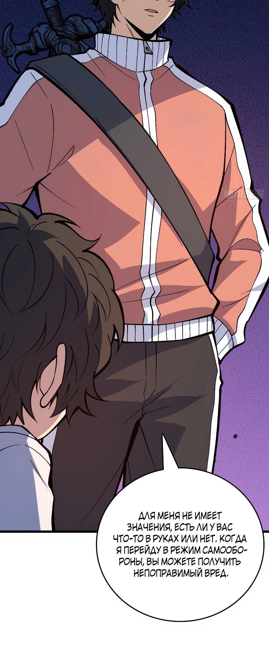 Манга Я в одиночку уничтожу хаотичный мир - Глава 39 Страница 23