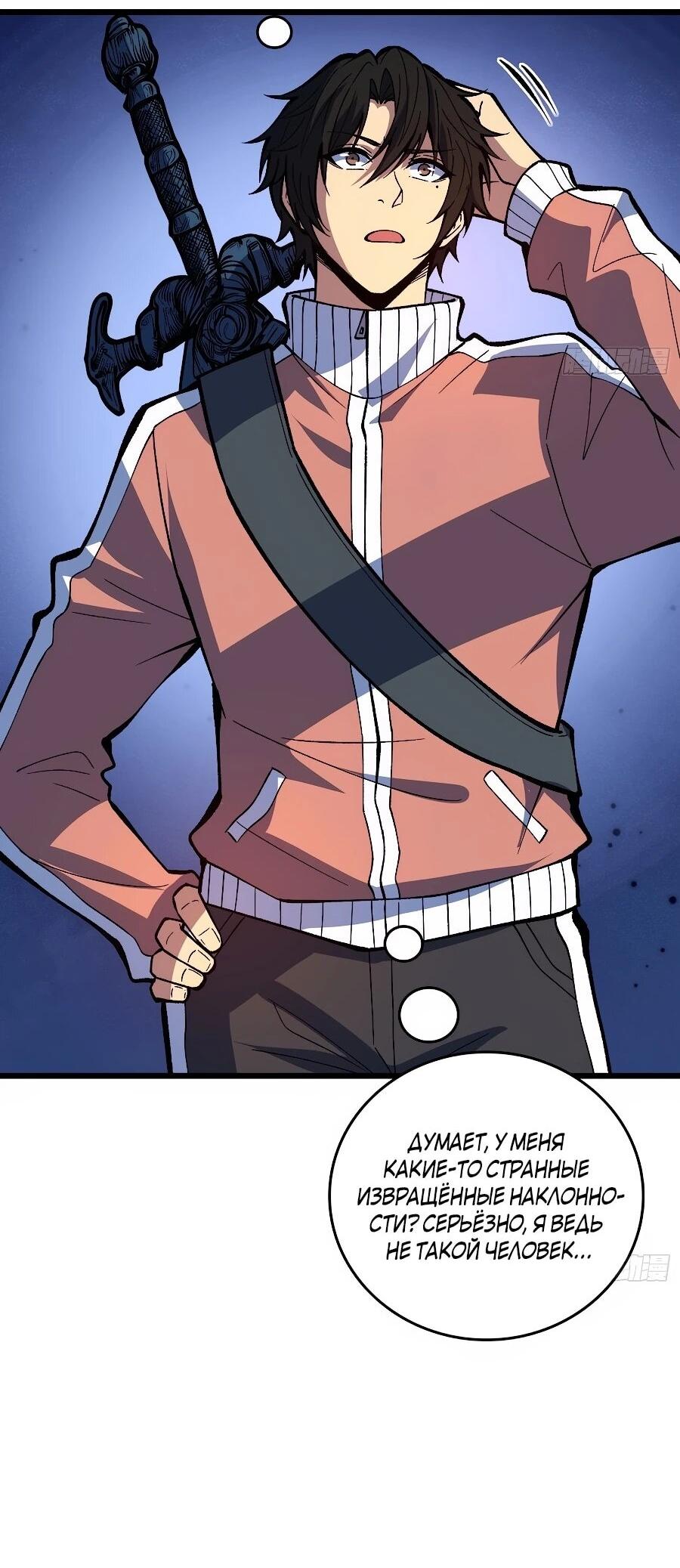 Манга Я в одиночку уничтожу хаотичный мир - Глава 39 Страница 3