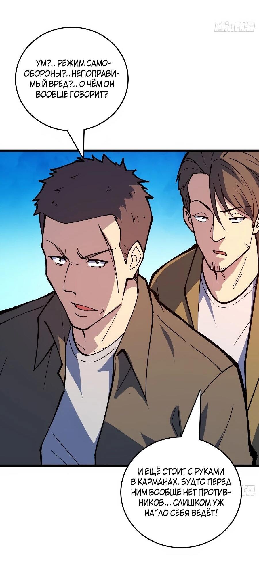 Манга Я в одиночку уничтожу хаотичный мир - Глава 39 Страница 24