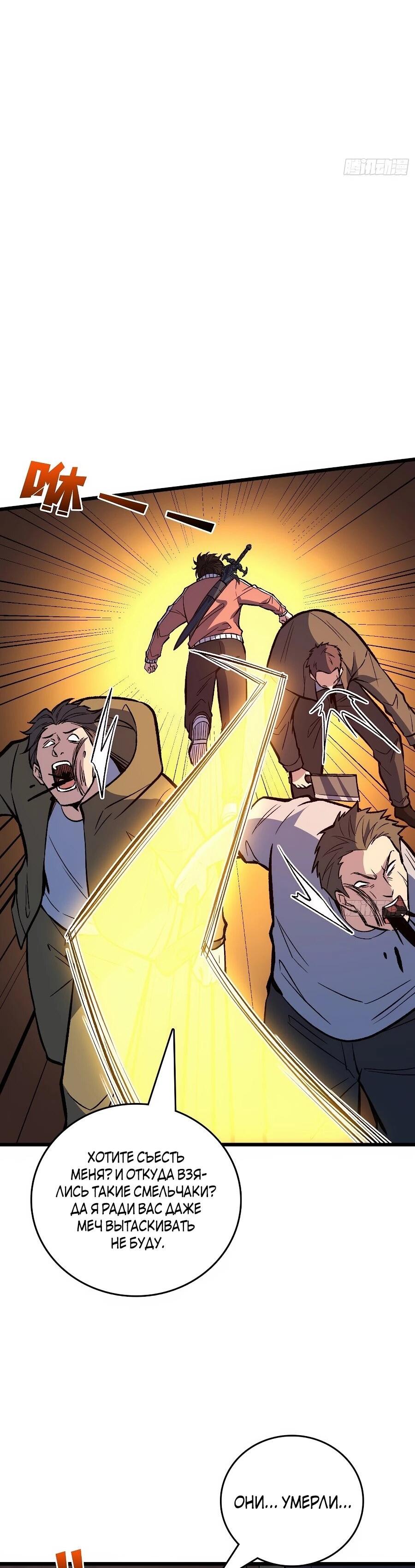 Манга Я в одиночку уничтожу хаотичный мир - Глава 39 Страница 26