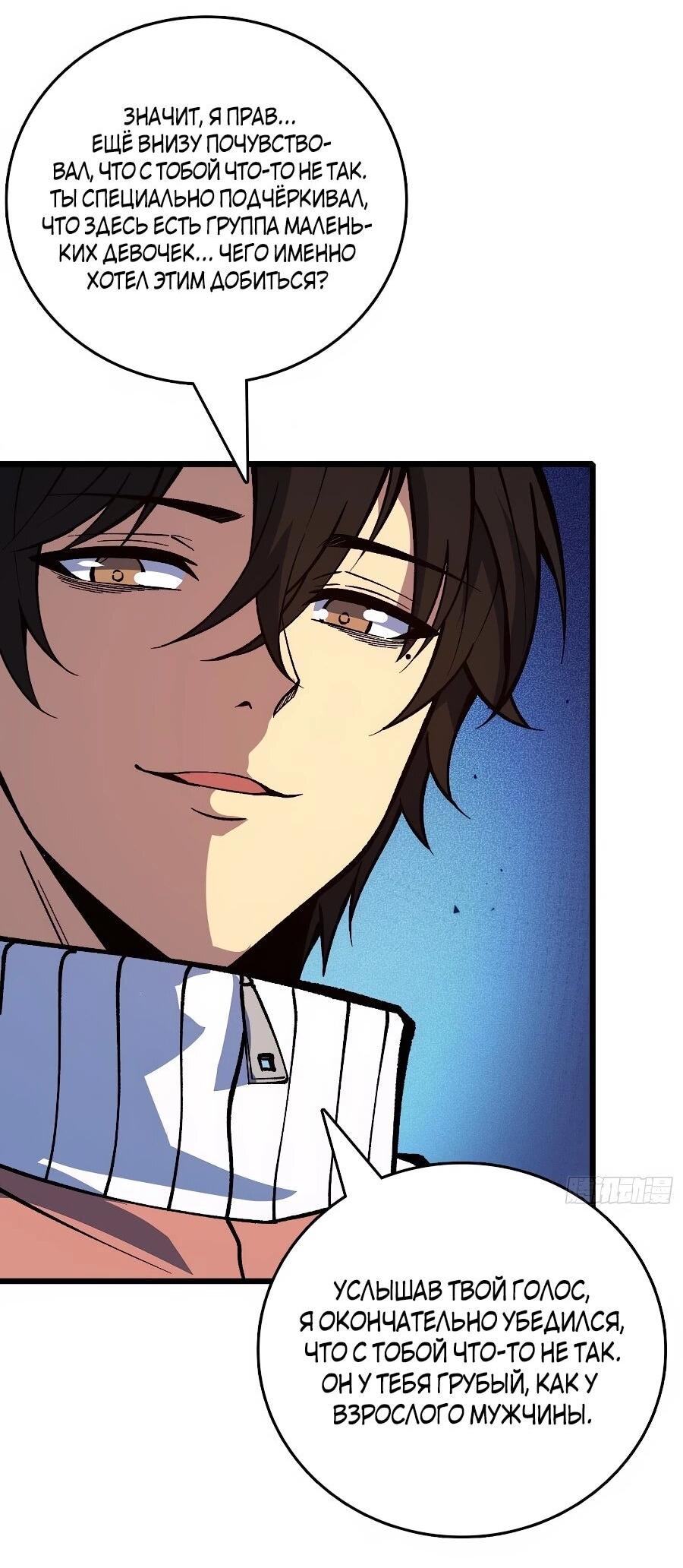 Манга Я в одиночку уничтожу хаотичный мир - Глава 39 Страница 19