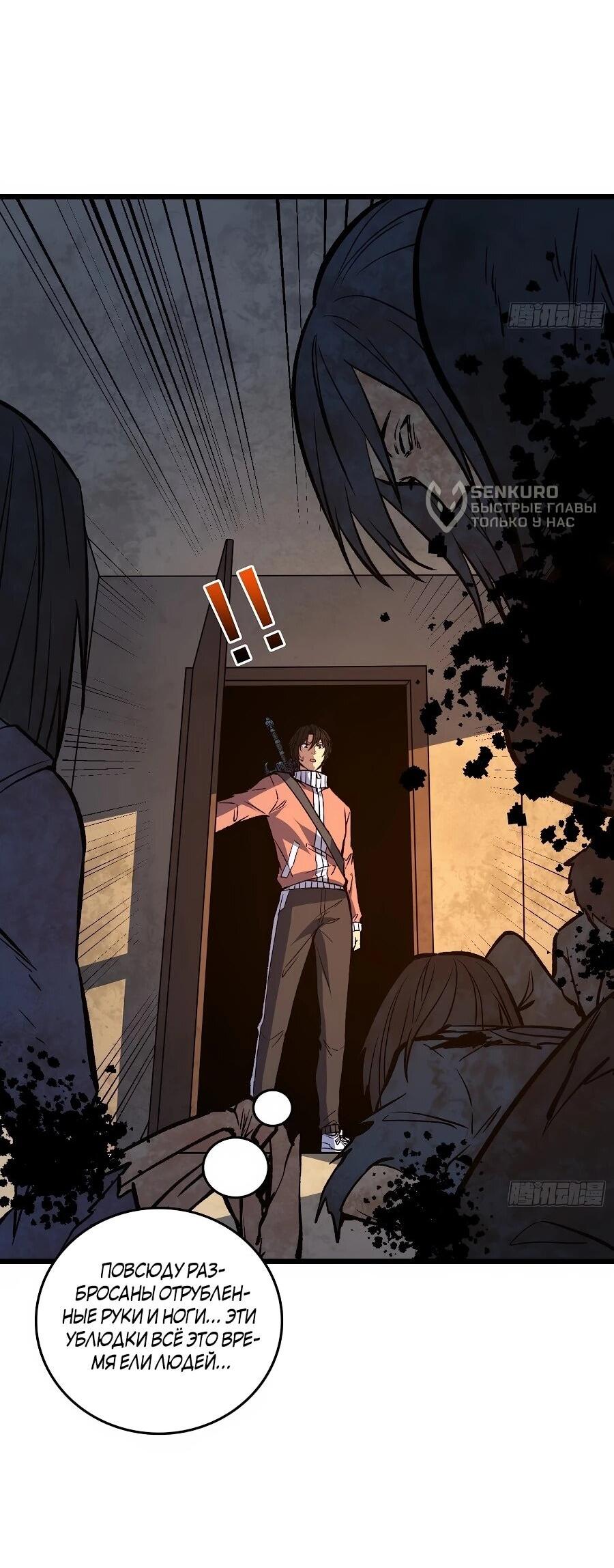 Манга Я в одиночку уничтожу хаотичный мир - Глава 39 Страница 33