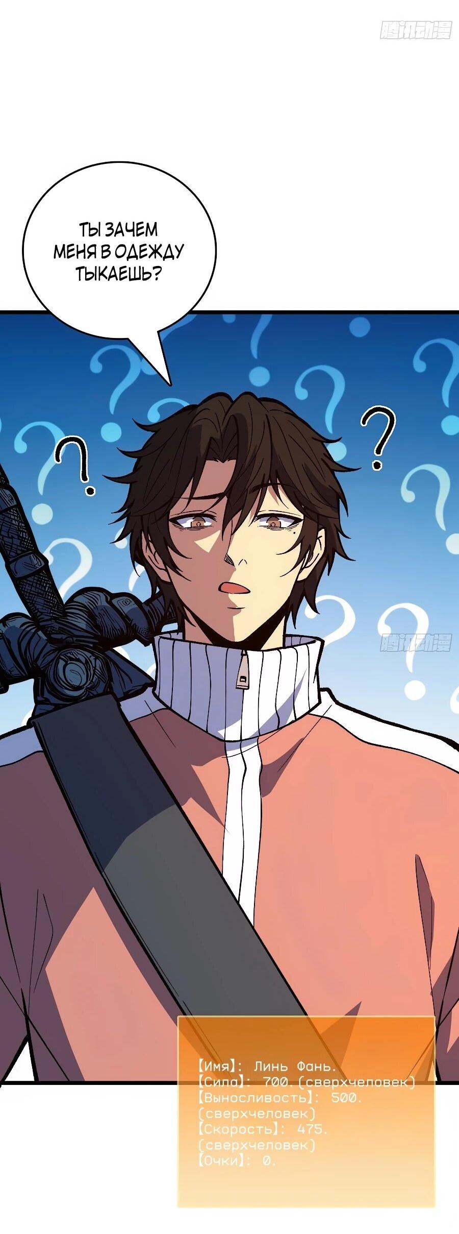 Манга Я в одиночку уничтожу хаотичный мир - Глава 39 Страница 13