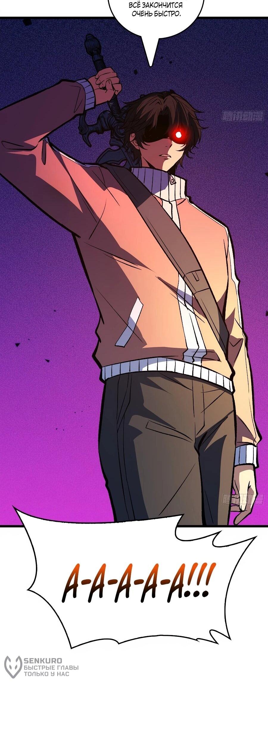 Манга Я в одиночку уничтожу хаотичный мир - Глава 39 Страница 36