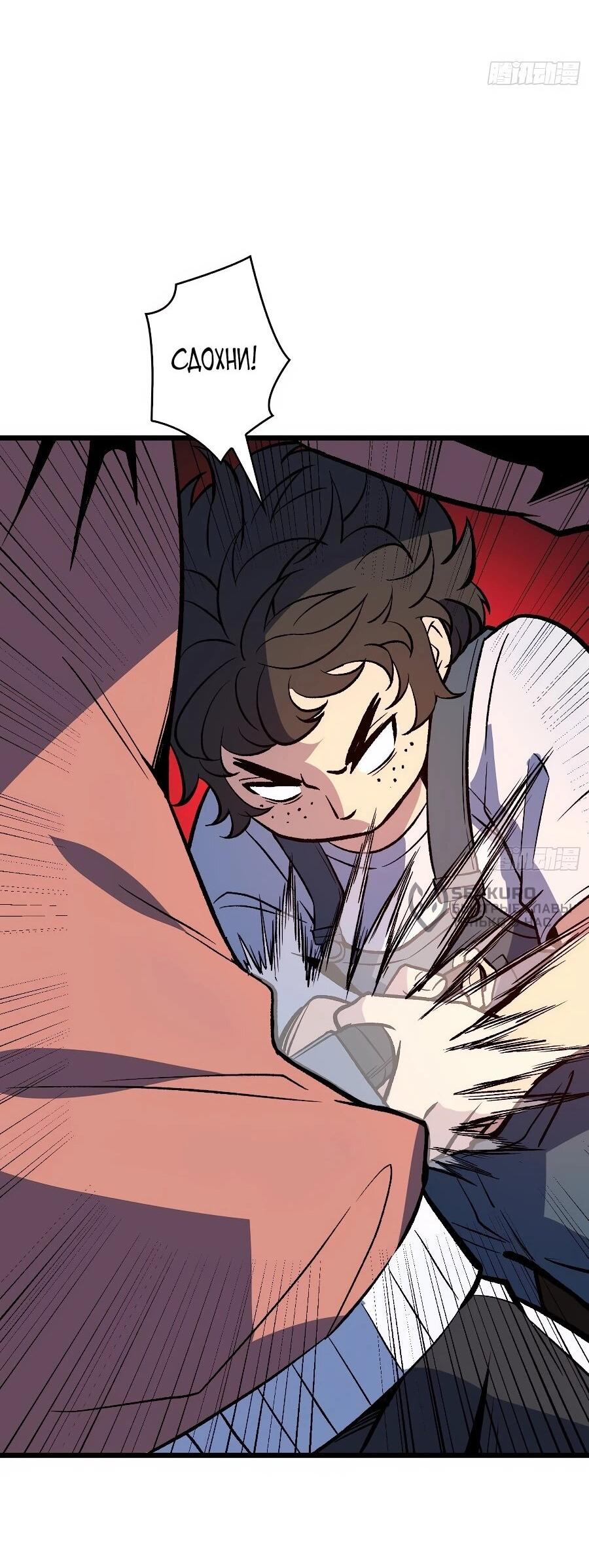 Манга Я в одиночку уничтожу хаотичный мир - Глава 39 Страница 11