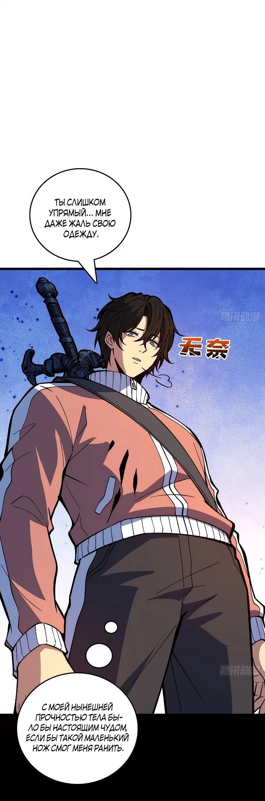 Манга Я в одиночку уничтожу хаотичный мир - Глава 39 Страница 16