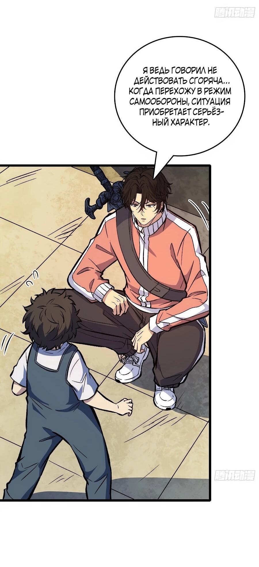 Манга Я в одиночку уничтожу хаотичный мир - Глава 39 Страница 28