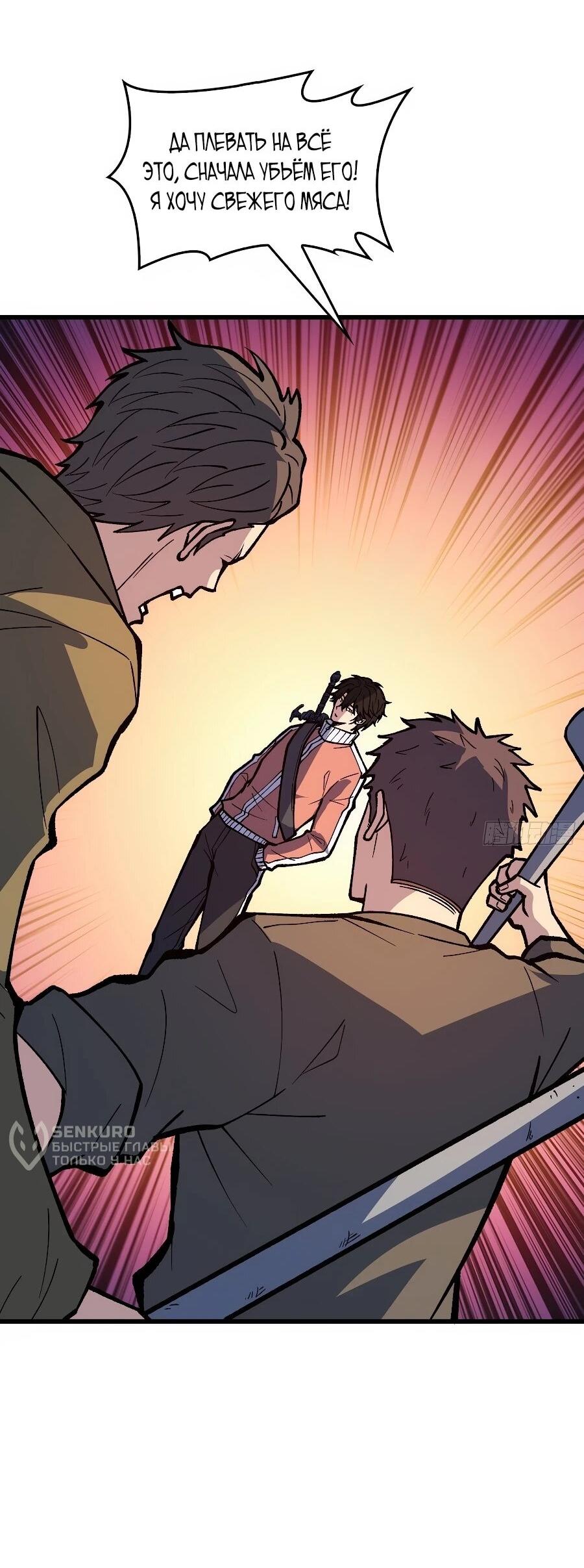 Манга Я в одиночку уничтожу хаотичный мир - Глава 39 Страница 25