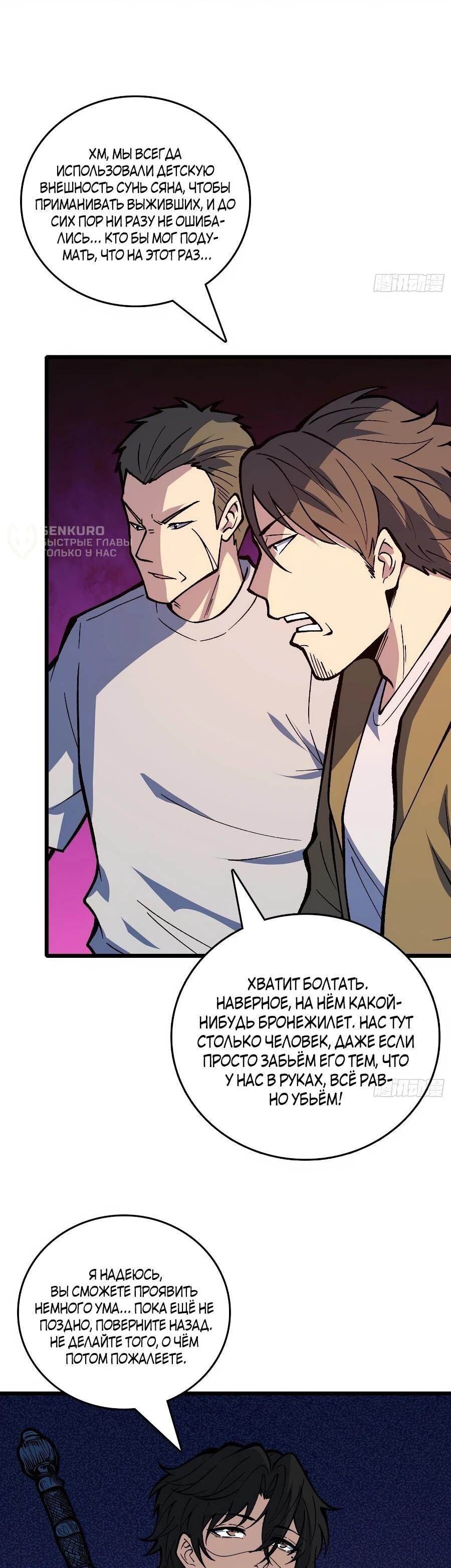 Манга Я в одиночку уничтожу хаотичный мир - Глава 39 Страница 22