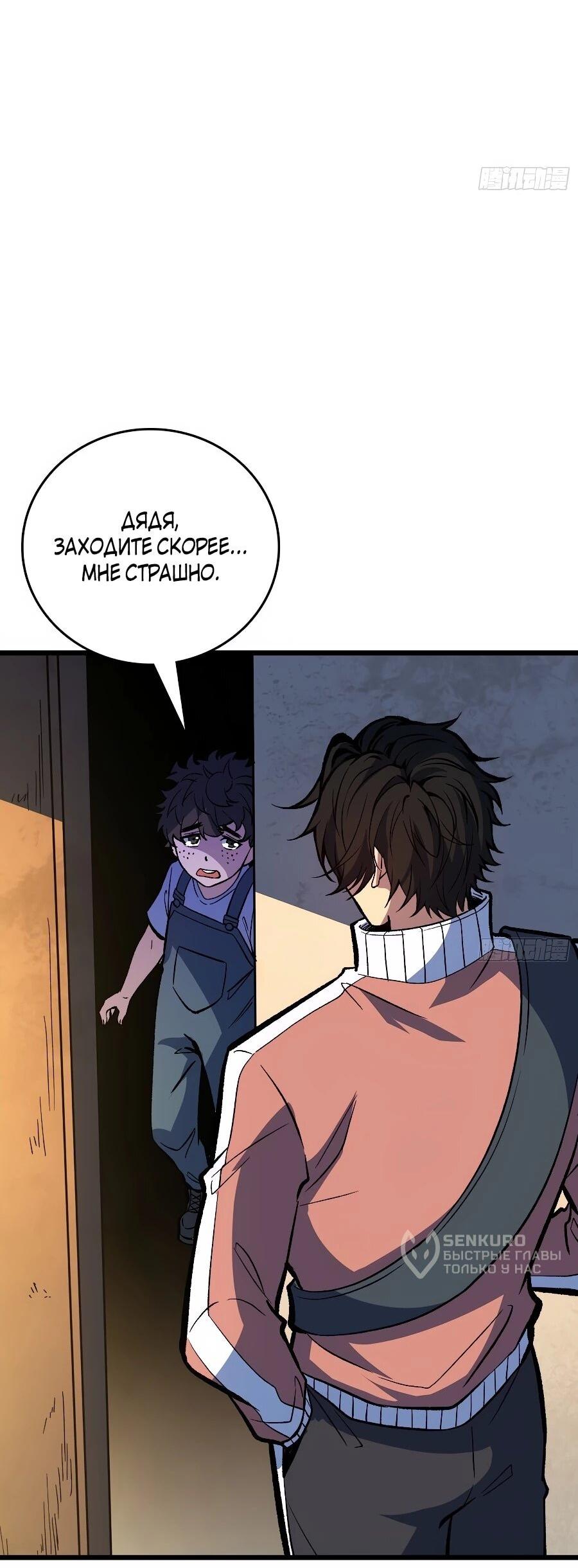 Манга Я в одиночку уничтожу хаотичный мир - Глава 39 Страница 8