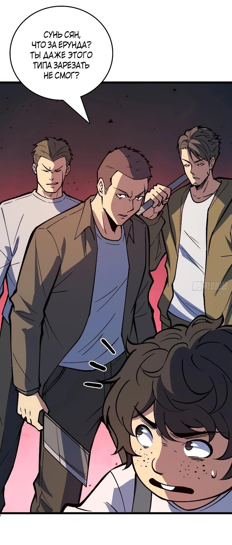 Манга Я в одиночку уничтожу хаотичный мир - Глава 39 Страница 20