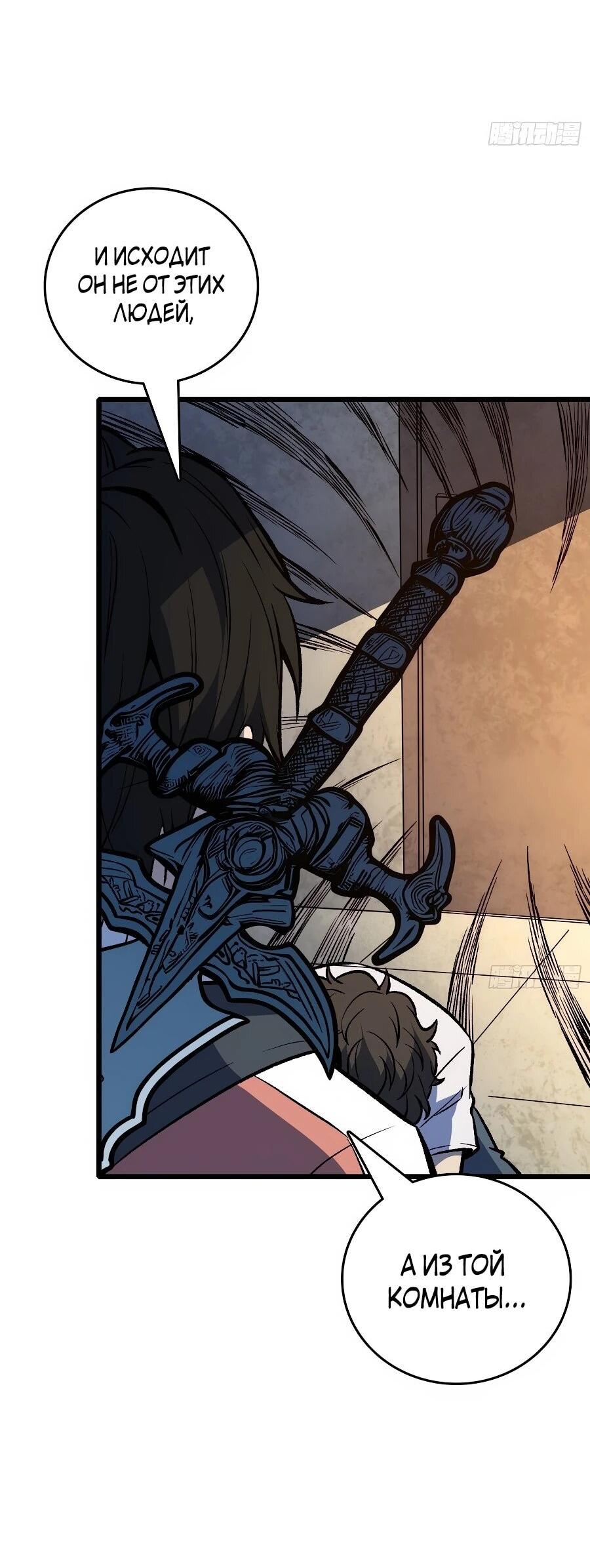 Манга Я в одиночку уничтожу хаотичный мир - Глава 39 Страница 31