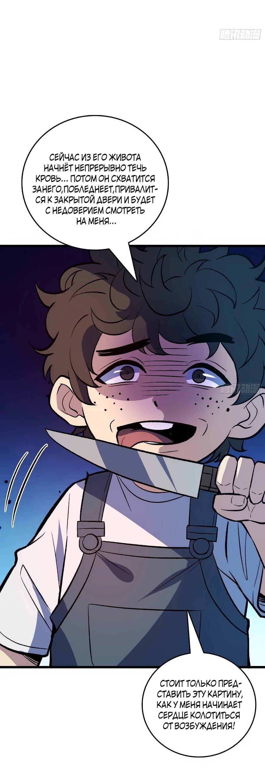 Манга Я в одиночку уничтожу хаотичный мир - Глава 39 Страница 12