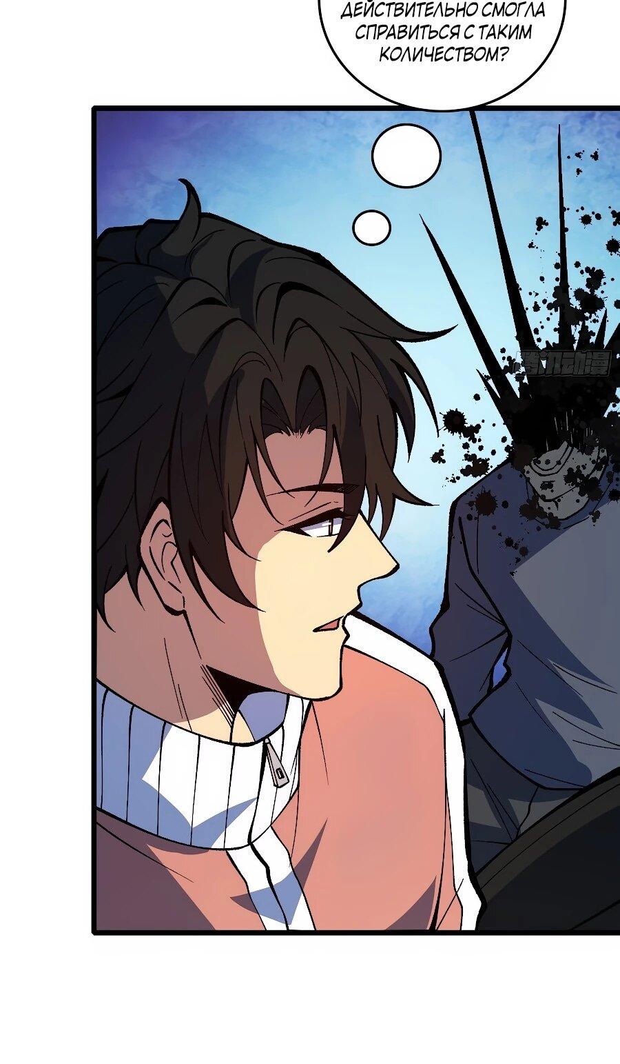 Манга Я в одиночку уничтожу хаотичный мир - Глава 39 Страница 6