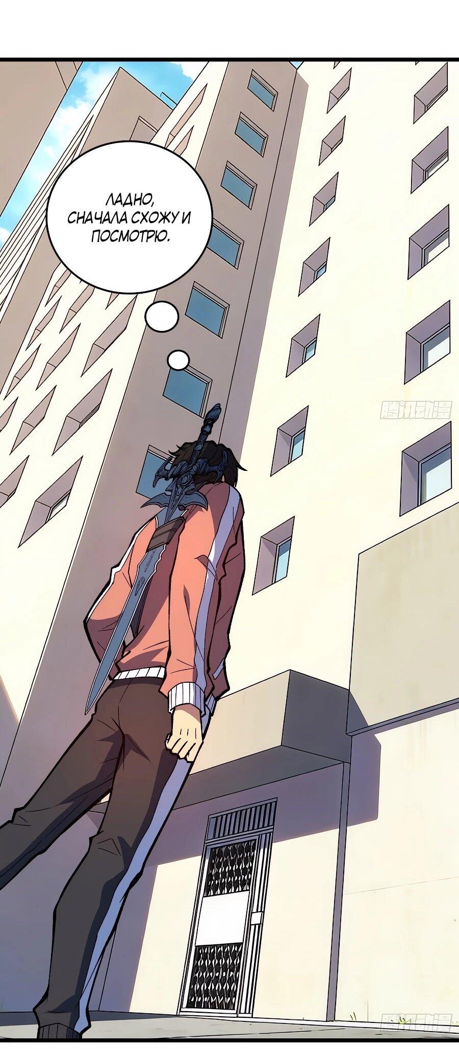 Манга Я в одиночку уничтожу хаотичный мир - Глава 39 Страница 4