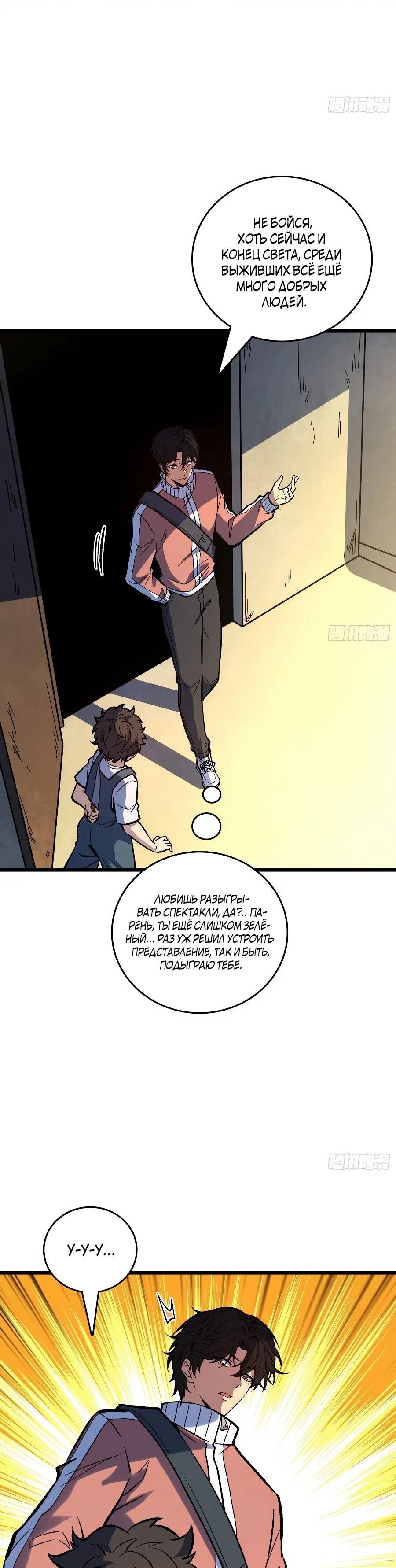 Манга Я в одиночку уничтожу хаотичный мир - Глава 39 Страница 9