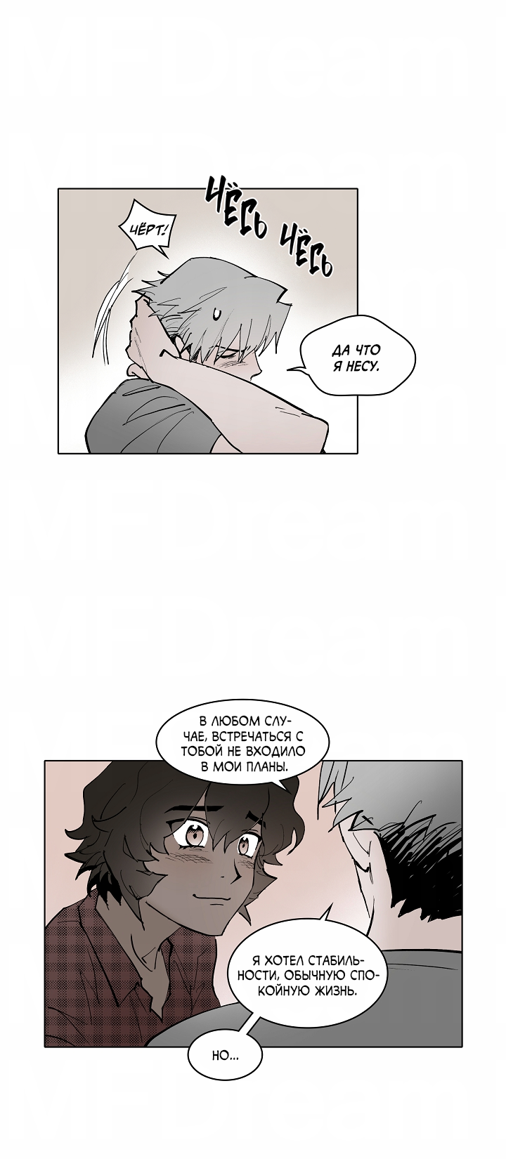 Манга Скрытый особняк - Глава 17 Страница 29