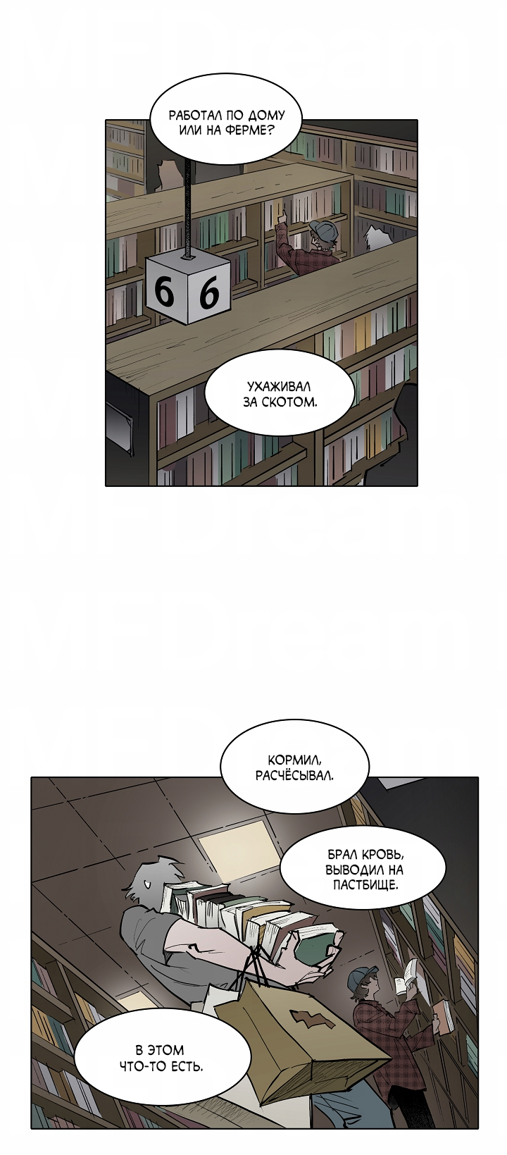 Манга Скрытый особняк - Глава 17 Страница 16