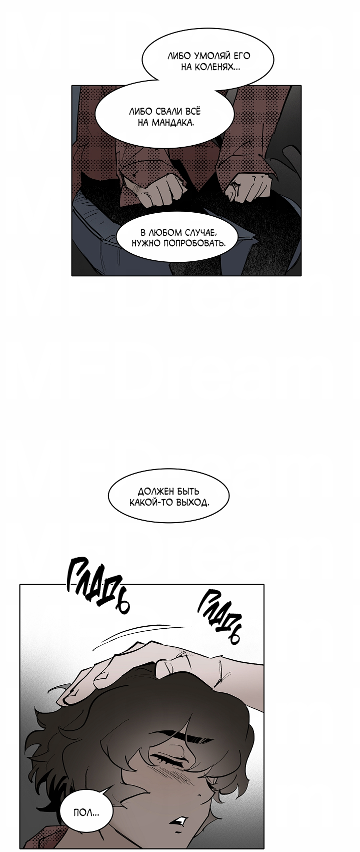 Манга Скрытый особняк - Глава 17 Страница 8