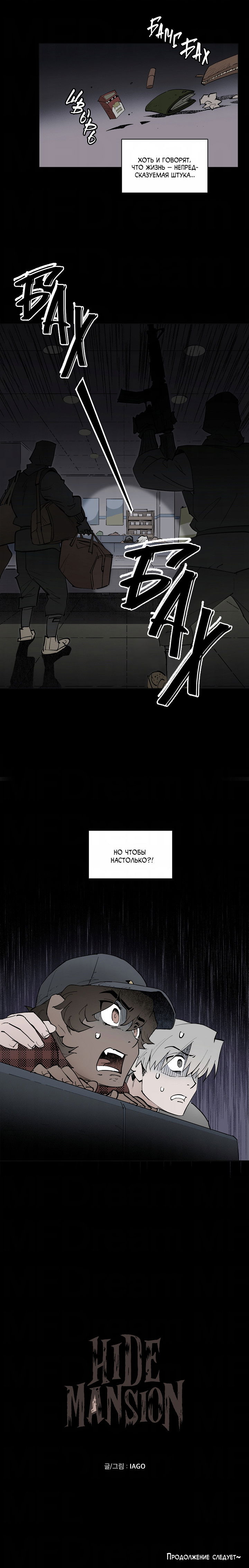 Манга Скрытый особняк - Глава 17 Страница 44